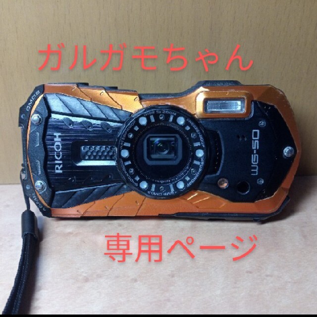 カメラガルガモちゃん専用 RICOH Wg-50