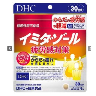 ディーエイチシー(DHC)のDHC イミダゾール 疲労回復対策 30日分 一袋(その他)