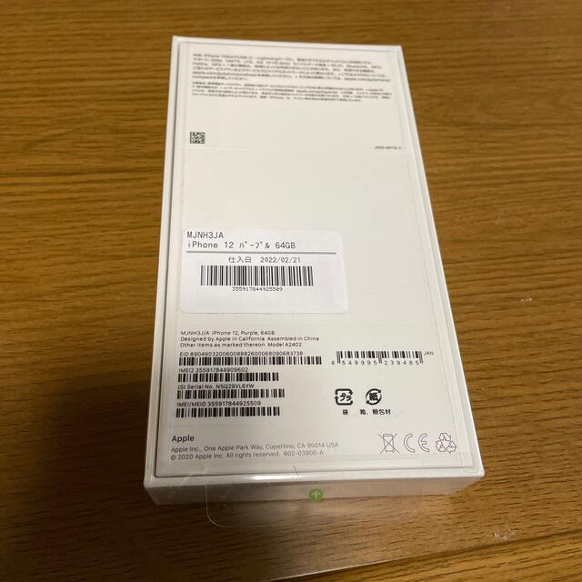 iPhone(アイフォーン)のiPhone12 64G 新品未開封 スマホ/家電/カメラのスマートフォン/携帯電話(スマートフォン本体)の商品写真