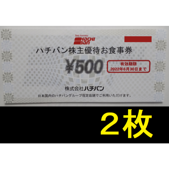 ハチバン ８番ラーメン 株主優待お食事券 ¥500×10枚 ¥5000円分 | www