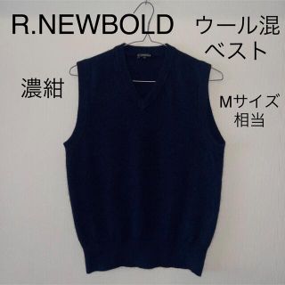 アールニューボールド(R.NEWBOLD)の【美・中古品】R NEWBOLD ニットベスト スクールベスト(ベスト)