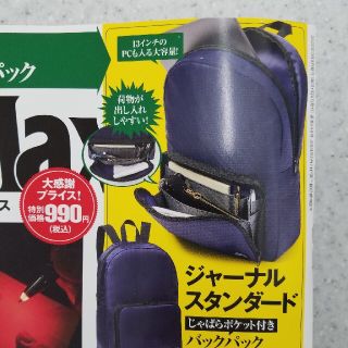 ジャーナルスタンダード(JOURNAL STANDARD)のジャーナルスタンダードじゃばらポケットつきバックパック(バッグパック/リュック)