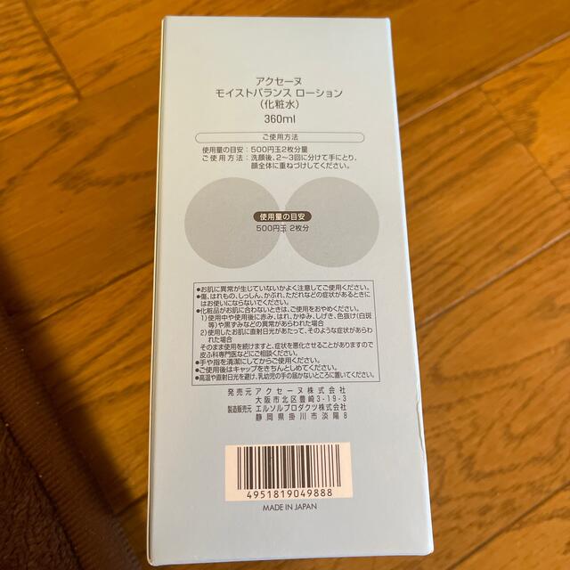 今届きました★最最最安値★アクセーヌ モイストバランスローション(360ml)★ 1