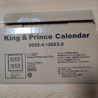 キングアンドプリンスカレンダー2022(アイドルグッズ)