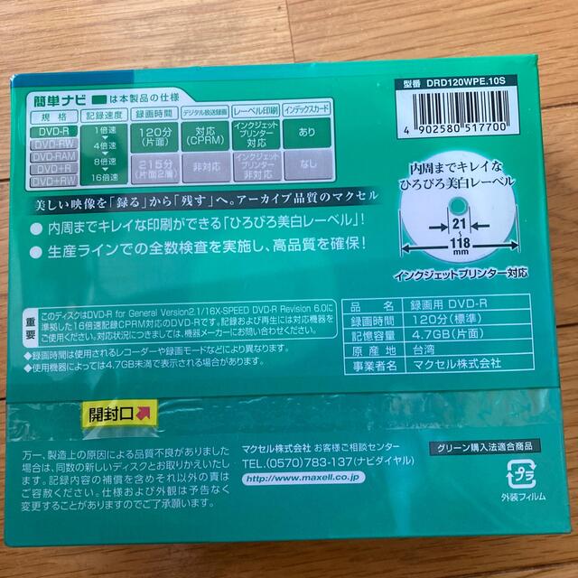 maxell(マクセル)のDVD-R📺１２０分1-16倍速10パック エンタメ/ホビーのDVD/ブルーレイ(その他)の商品写真