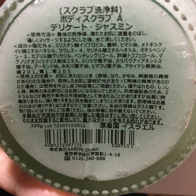 SABON(サボン)のSABON ボディスクラブ　デリケートジャスミン 320g コスメ/美容のボディケア(ボディスクラブ)の商品写真