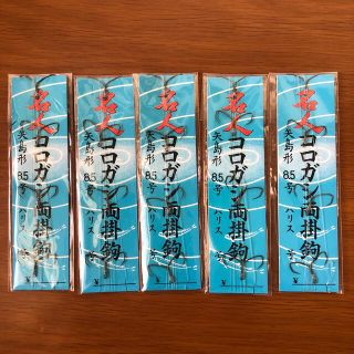 釣針 名人コロガシ両掛鉤 矢島形8.5号 ハリス 5袋(釣り糸/ライン)