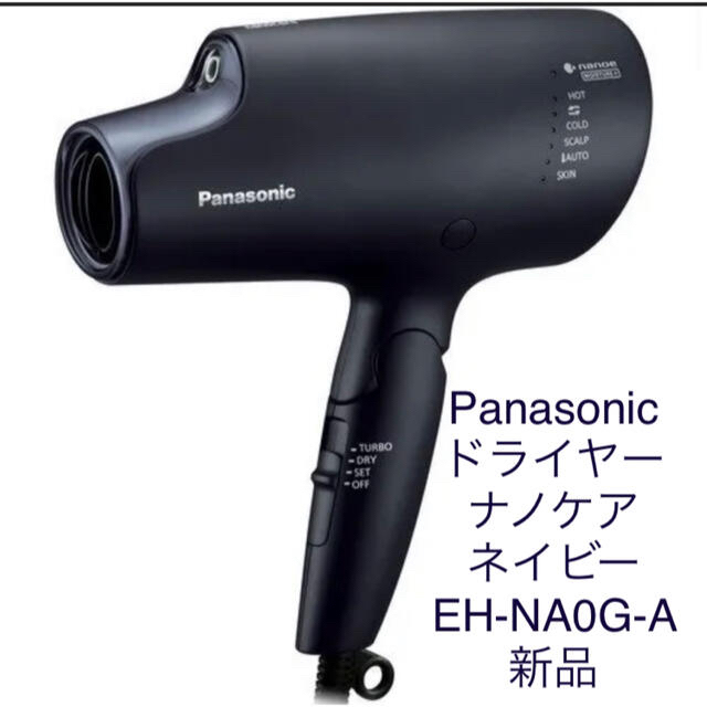 Panasonic(パナソニック)のPanasonic ドライヤー ナノケア ネイビー EH-NA0G-A 未使用 スマホ/家電/カメラの美容/健康(ドライヤー)の商品写真