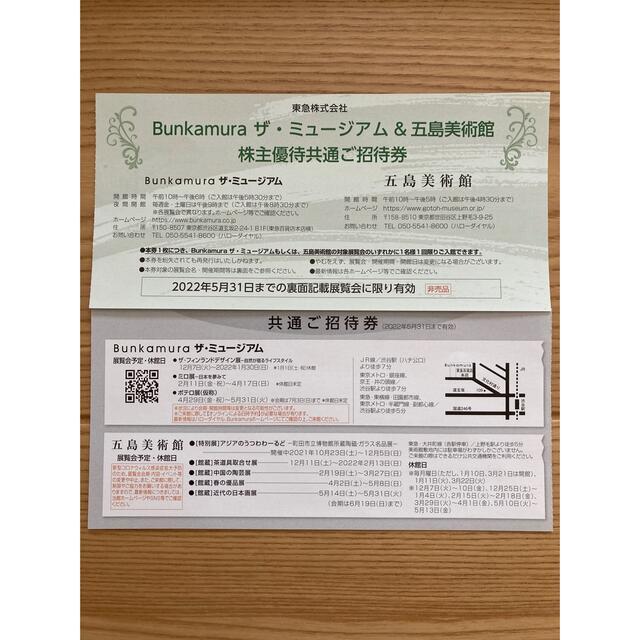 Bunkamura ザ・ミュージアム&五島美術館　株主優待共通ご招待券　２枚 チケットの施設利用券(美術館/博物館)の商品写真