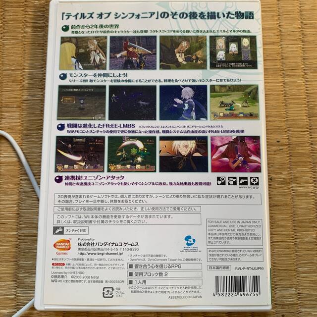 BANDAI(バンダイ)のテイルズ オブ シンフォニア －ラタトスクの騎士－ Wii エンタメ/ホビーのゲームソフト/ゲーム機本体(その他)の商品写真