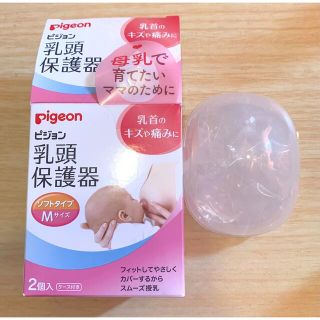 ピジョン(Pigeon)の【こつ様専用】ピジョン 乳頭保護器 授乳用ソフトタイプ Mサイズ(その他)