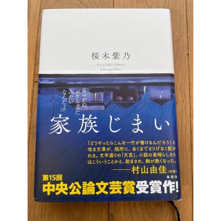 家族じまい(その他)