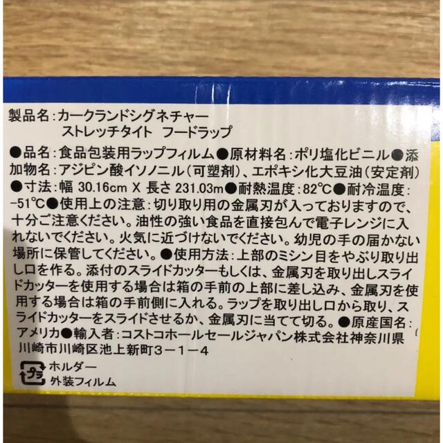 コストコ(コストコ)のコストコ ストレッチタイト フードラップ　2本セット　カークランド　750  インテリア/住まい/日用品のキッチン/食器(収納/キッチン雑貨)の商品写真