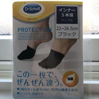 ドクターショール(Dr.scholl)のドクターショール　インナー５本指(フットケア)