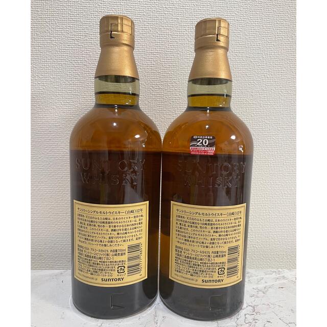 サントリー(サントリー)の山﨑12年　2本 食品/飲料/酒の酒(ウイスキー)の商品写真