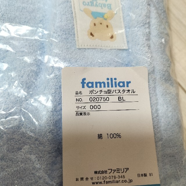 familiar(ファミリア)のとみー様専用❤️　ポンチョ型バスタオル✨新品未使用 キッズ/ベビー/マタニティのベビー服(~85cm)(バスローブ)の商品写真