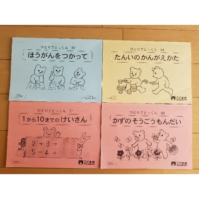 贈り物 こぐま会 ひとりでとっくん 70冊 裁断済み www.mieasta.com