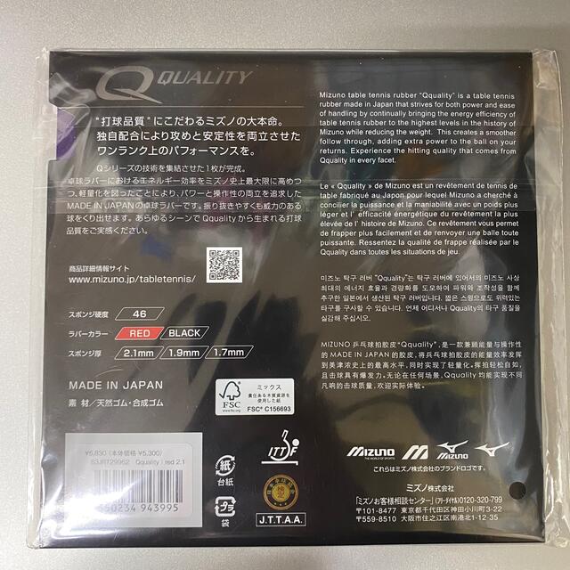 MIZUNO(ミズノ)のミズノ　Q クオリティー　赤　2.1㎜ スポーツ/アウトドアのスポーツ/アウトドア その他(卓球)の商品写真