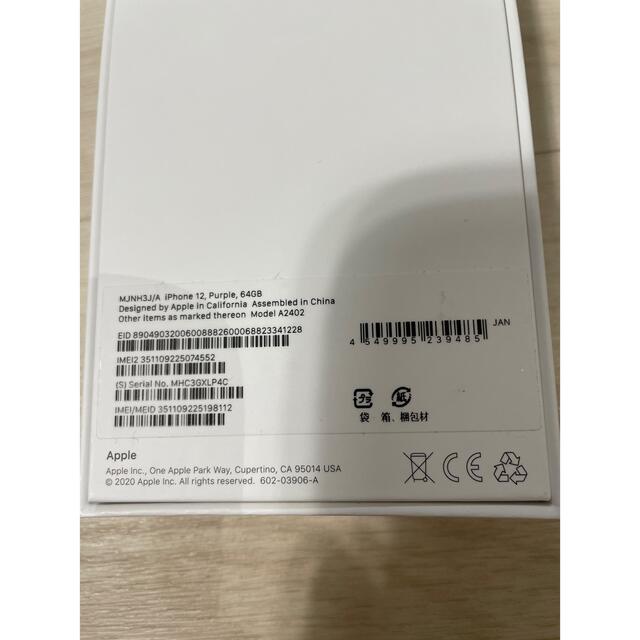 iPhone12 64GB SIMフリー 未使用 パープル