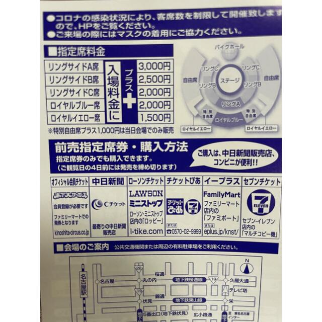 aloha 様専用です木下大サーカス名古屋 平日土曜日差額なし招待券 2枚