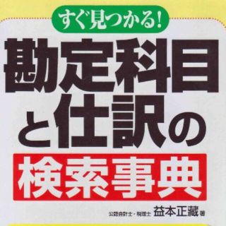 勘定科目と仕訳の検索事典　値下げしました再値下げしました再再値下げしました(ビジネス/経済)