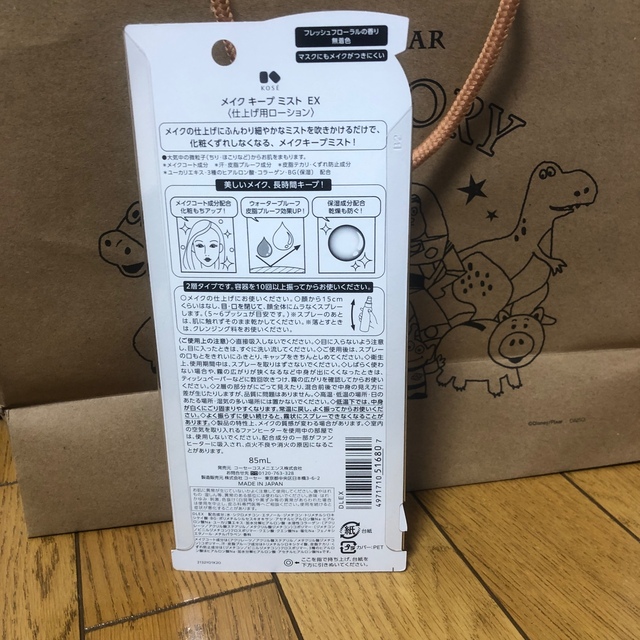 KOSE(コーセー)のメイクキープミスト コスメ/美容のベースメイク/化粧品(その他)の商品写真