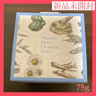 ヤマダヨウホウジョウ(山田養蜂場)の【新品未使用】マヌカハニー　クレンジングバーム　山田養蜂場(クレンジング/メイク落とし)