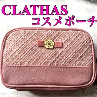 クレイサス(CLATHAS)のたま様専用❤️(ポーチ)