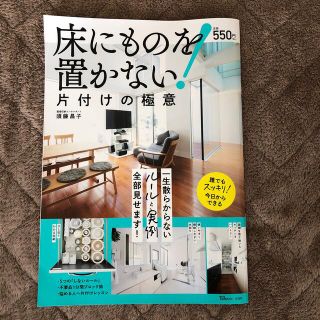 床にものを置かない！片付けの極意(住まい/暮らし/子育て)