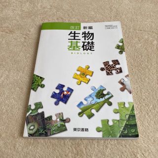 生物基礎(語学/参考書)