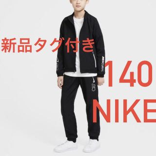 ナイキ(NIKE)の新品タグ付き　NIKE  ウーブントラックスーツフーディー　140㎝(ジャケット/上着)