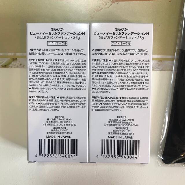 きらびか ビューティーセラムファンデーション N ライトオークル
