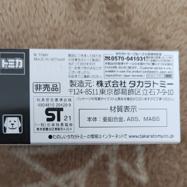 Takara Tomy(タカラトミー)のトミカ　限定品　ランボルギーニ エンタメ/ホビーのおもちゃ/ぬいぐるみ(ミニカー)の商品写真