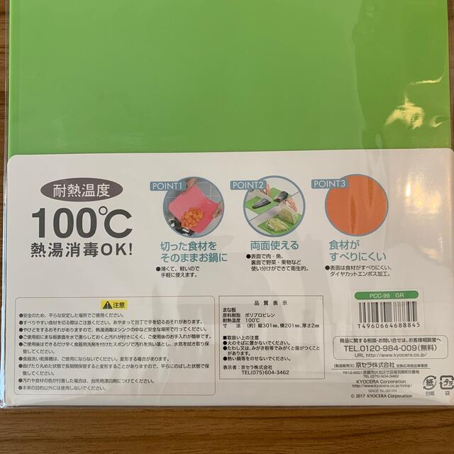 新品　未開封　京セラ　まな板 インテリア/住まい/日用品のキッチン/食器(調理道具/製菓道具)の商品写真