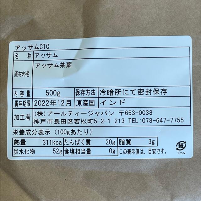 神戸アールティー アッサム 紅茶 500g 茶葉 チャイ セイロン ダージリン 食品/飲料/酒の食品(その他)の商品写真