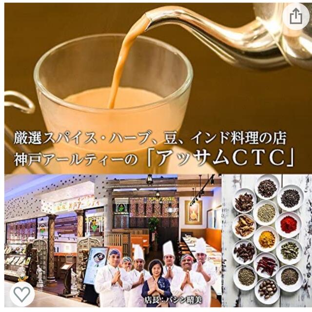 神戸アールティー アッサム 紅茶 500g 茶葉 チャイ セイロン ダージリン 食品/飲料/酒の食品(その他)の商品写真