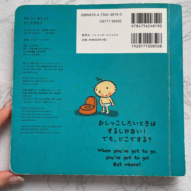 おしっこ　おしっこ　どこでする？ エンタメ/ホビーの本(絵本/児童書)の商品写真