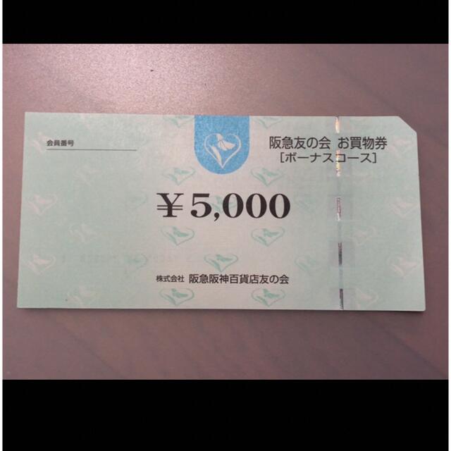 □2 阪急友の会  5000円×185枚＝92.5万円