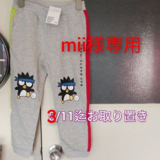 エイチアンドエム(H&M)のmii様専用サンリオ❌H＆Mキッズ　バットばつ丸110　スウェットパンツ　ズボン(パンツ/スパッツ)