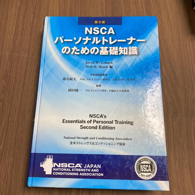 NSCAパーソナルトレーナーのための基礎知識