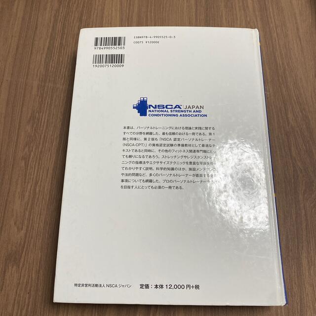 NSCAパーソナルトレーナーのための基礎知識