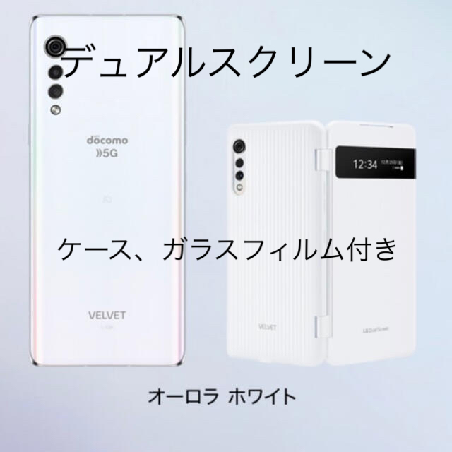 LG Electronics(エルジーエレクトロニクス)のlg velvet l-52aデュアルスクリーン　オーロラホワイト　SIMフリー スマホ/家電/カメラのスマートフォン/携帯電話(スマートフォン本体)の商品写真