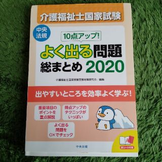 介護福祉士問題集(資格/検定)