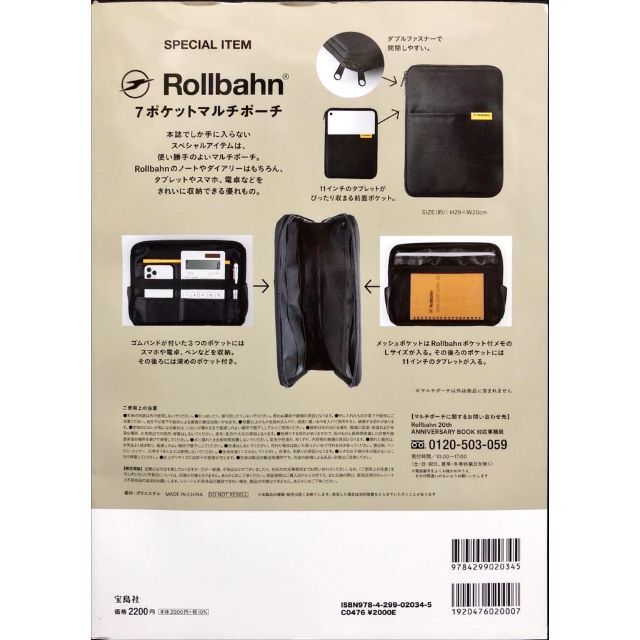 宝島社(タカラジマシャ)の新品 Rollbahn 20th ANNIVERSARY BOOK レディースのファッション小物(ポーチ)の商品写真