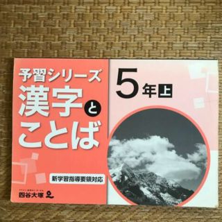 四谷大塚　予習シリーズ(語学/参考書)