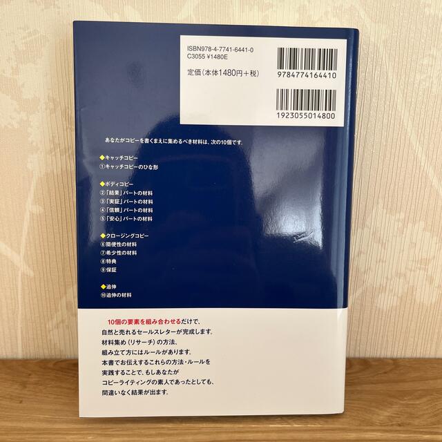 １０倍売れるＷｅｂコピ－ライティング コンバ－ジョン率平均４．９２％を稼ぐランデ エンタメ/ホビーの本(コンピュータ/IT)の商品写真