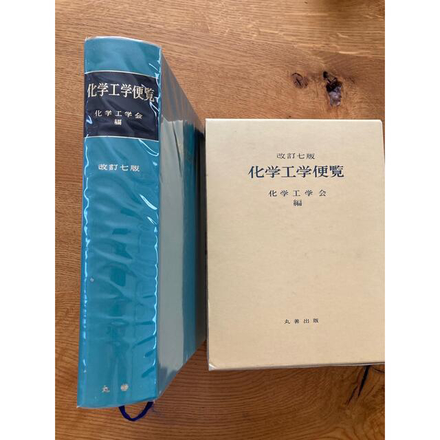化学工学便覧 改訂7版 - 科学/技術 化学工学便覧 改訂7版 - 科学/技術