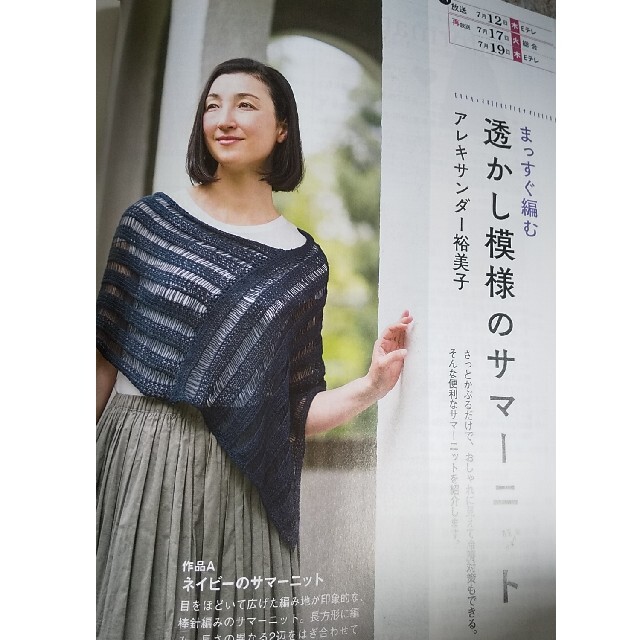 すてきにハンドメイド（2018/7月号） エンタメ/ホビーの雑誌(専門誌)の商品写真