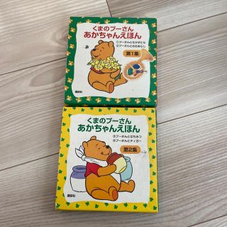 クマノプーサン(くまのプーさん)のくまのプ－さんあかちゃんえほん (絵本/児童書)