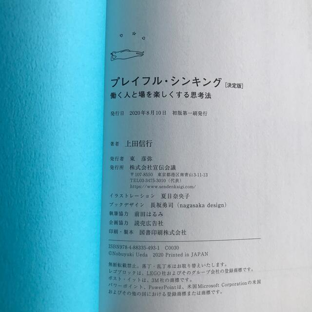 プレイフル・シンキング 働く人と場を楽しくする思考法 決定版 エンタメ/ホビーの本(ビジネス/経済)の商品写真